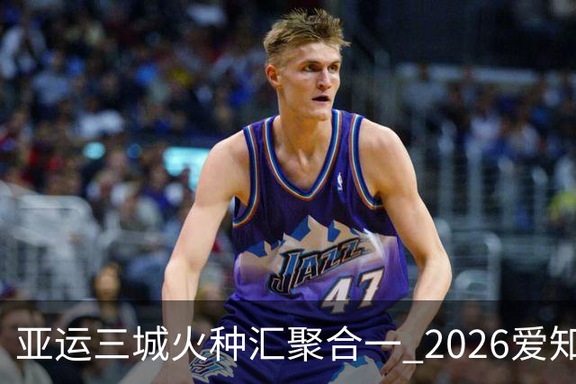 亚运三城火种汇聚合一 2026爱知·名古屋亚运会正式开幕